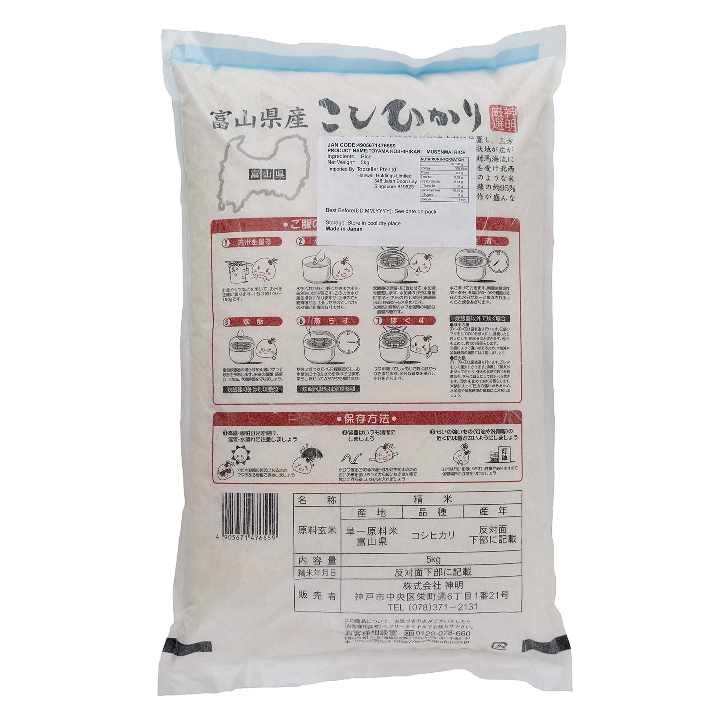 Toyama Koshihikari Japanese Rice 5kg